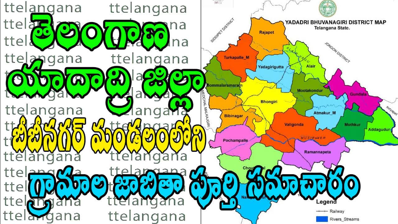 యాదాద్రి జిల్లా బీబీనగర్ మండలంలోని గ్రామాలు