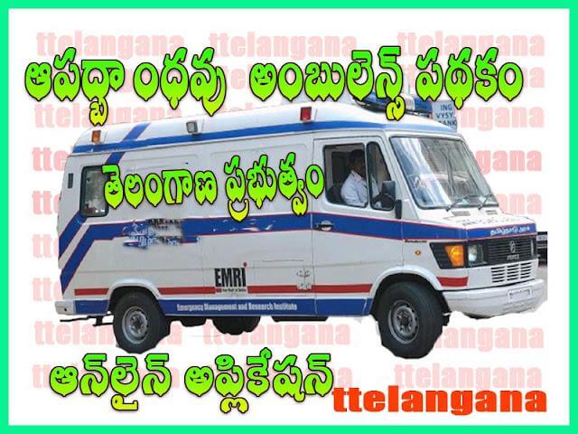 తెలంగాణ ప్రభుత్వం ‘కె.సి.ఆర్ అపాత్బంధు’ అంబులెన్స్ పథకం Telangana KCR ‘Apathbandhu’ Ambulance scheme