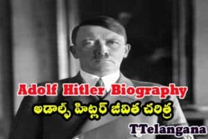 అడాల్ఫ్ హిట్లర్ జీవిత చరిత్ర Adolf Hitler Biography