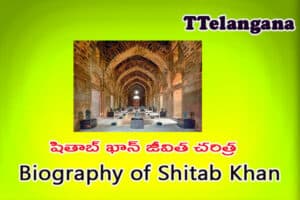 షితాబ్ ఖాన్ జీవిత చరిత్ర, Biography of Shitab Khan
