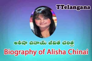 అలీషా చినాయ్ జీవిత చరిత్ర,Biography of Alisha Chinai