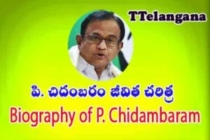 పి. చిదంబరం జీవిత చరిత్ర,Biography of P. Chidambaram