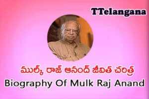 ముల్క్ రాజ్ ఆనంద్ జీవిత చరిత్ర,Biography Of Mulk Raj Anand
