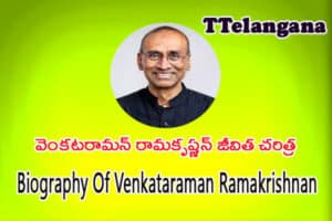 వెంకటరామన్ రామకృష్ణన్ జీవిత చరిత్ర ,Biography Of Venkataraman Ramakrishnan