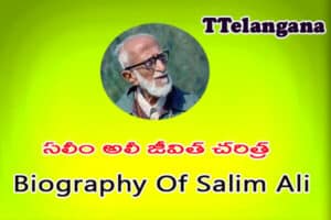 సలీం అలీ జీవిత చరిత్ర,Biography Of Salim Ali